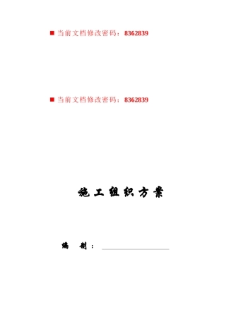 某建筑工程施工组织方案研讨
