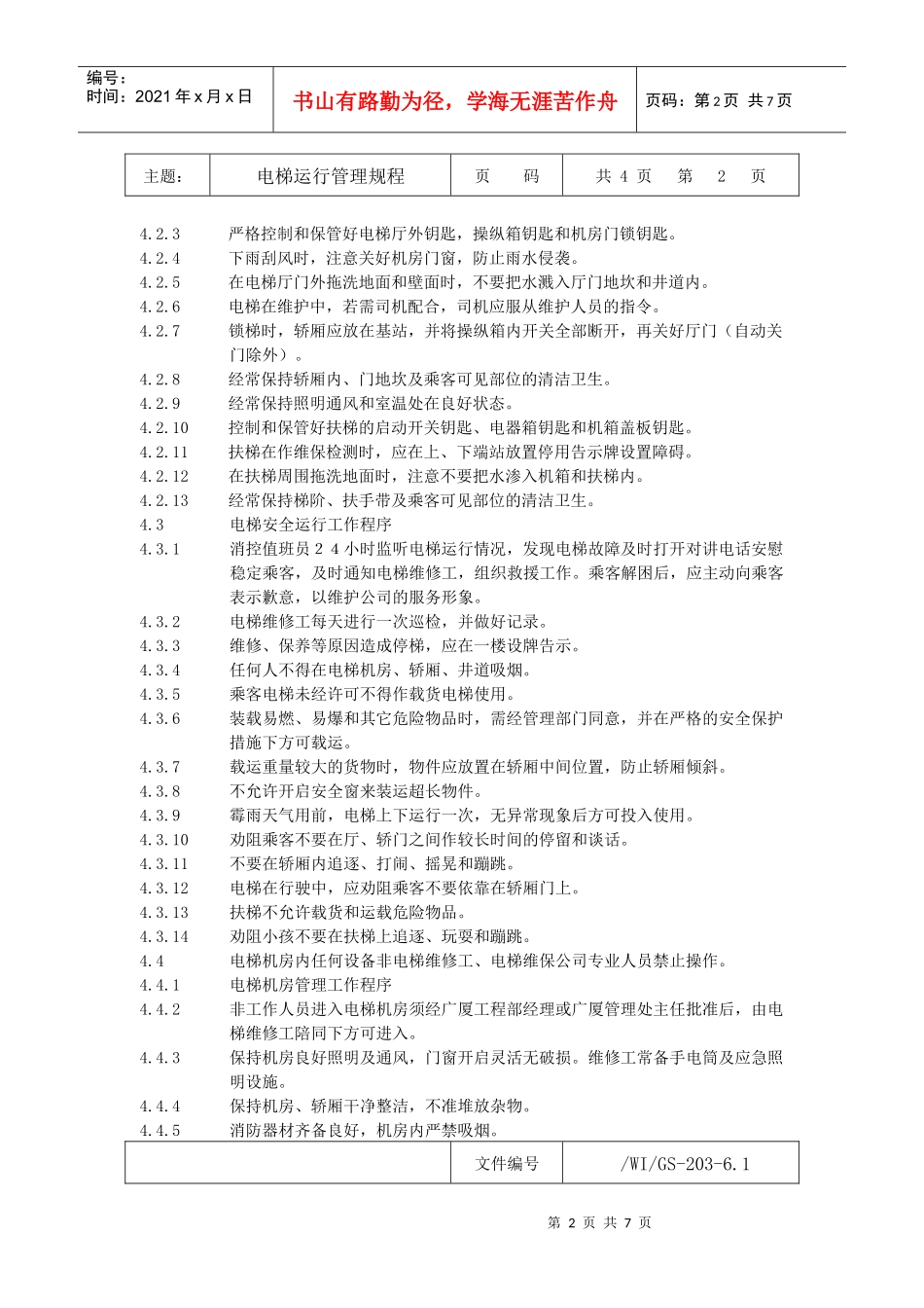 某工程电梯管理工作手册_第2页