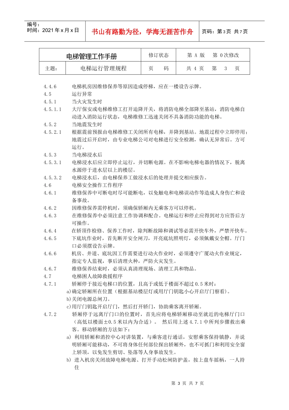 某工程电梯管理工作手册_第3页