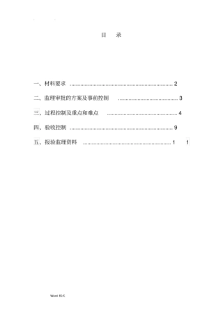 乳胶漆工程监理管控要点说明