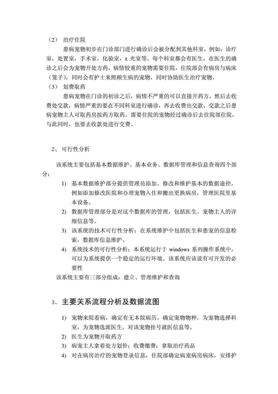 宠物医院信息管理系统数据库课程设计_第2页