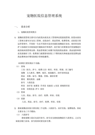 宠物医院信息管理系统数据库课程设计