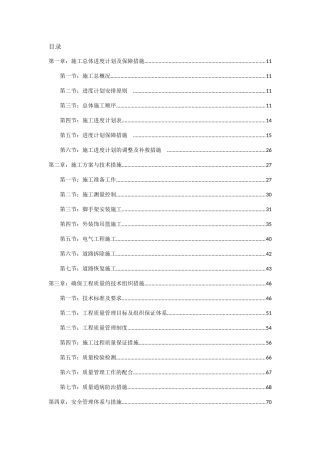 某市旧城改造项目夜景照明提升工程方案