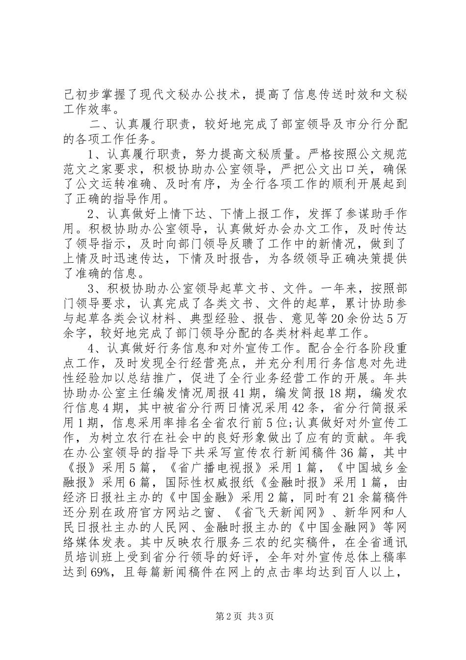 农行办公室工作总结及工作计划范文_第2页