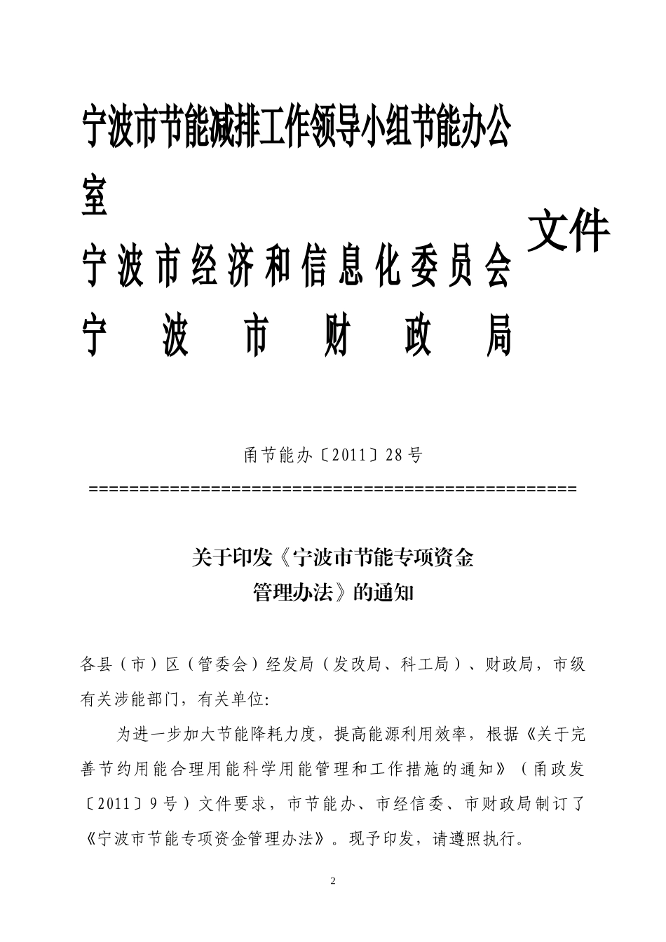 某市节能专项资金管理办法_第2页