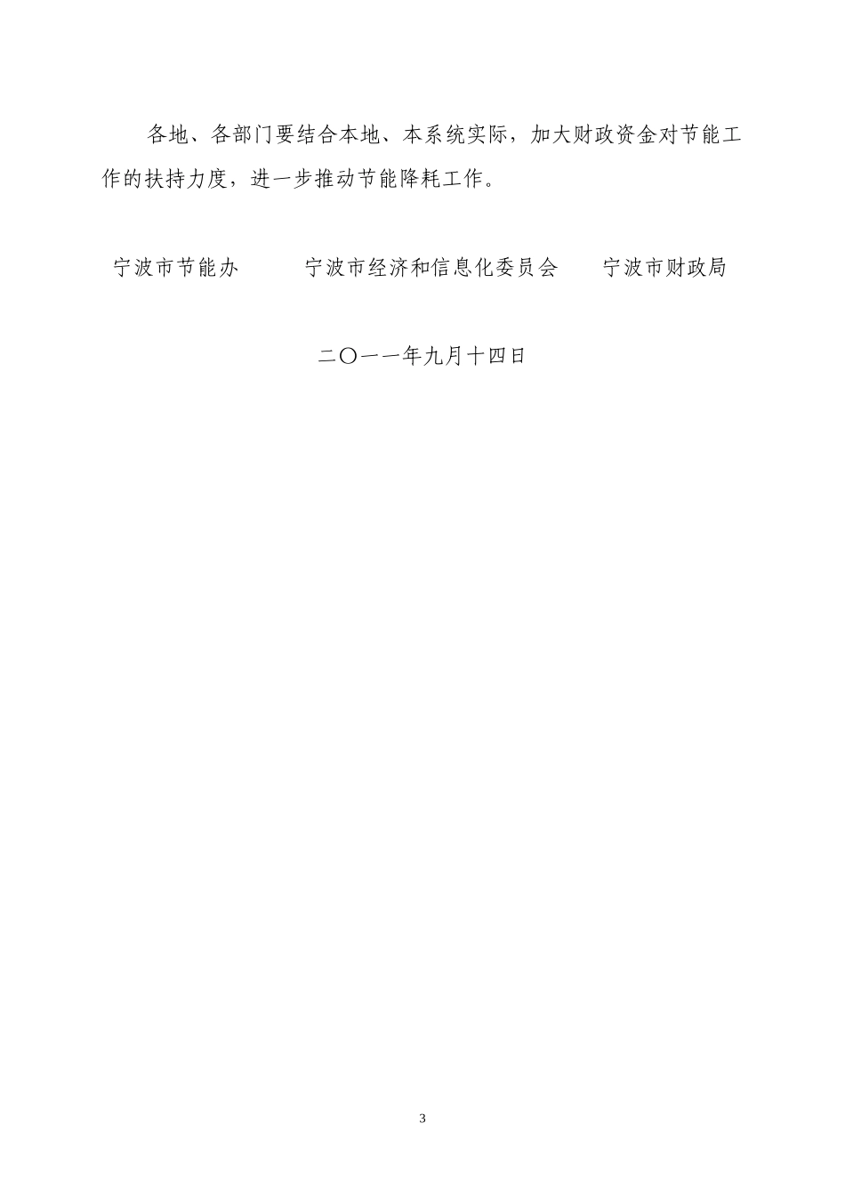 某市节能专项资金管理办法_第3页