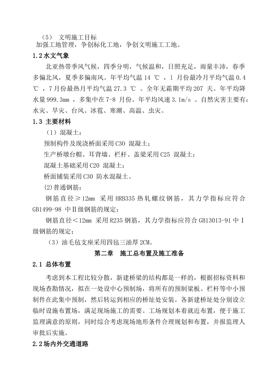 某大桥施工组织设方案_第3页