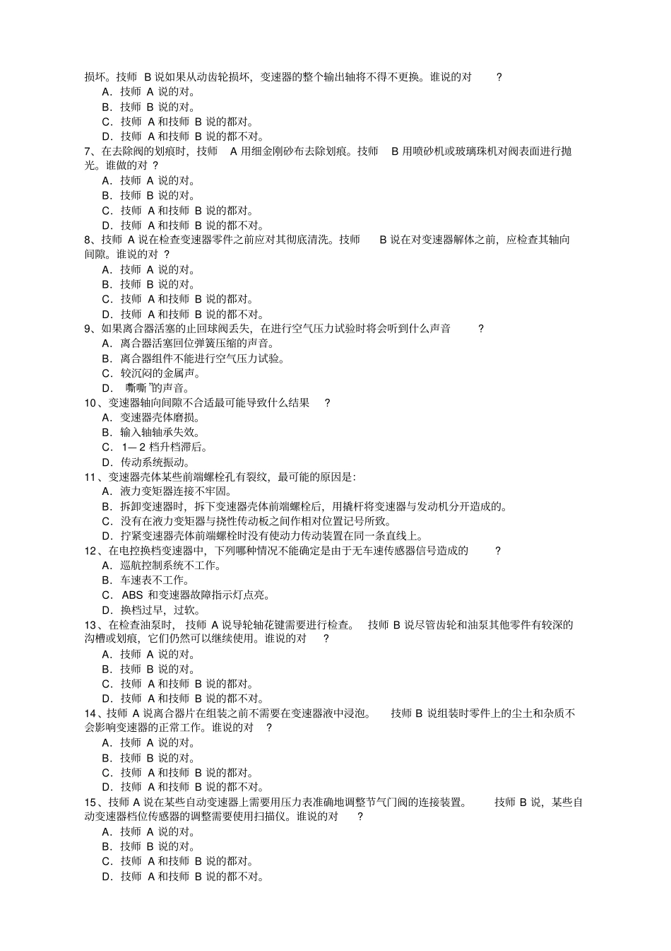 07春汽车自动变速器构造与维修考试试题_第2页