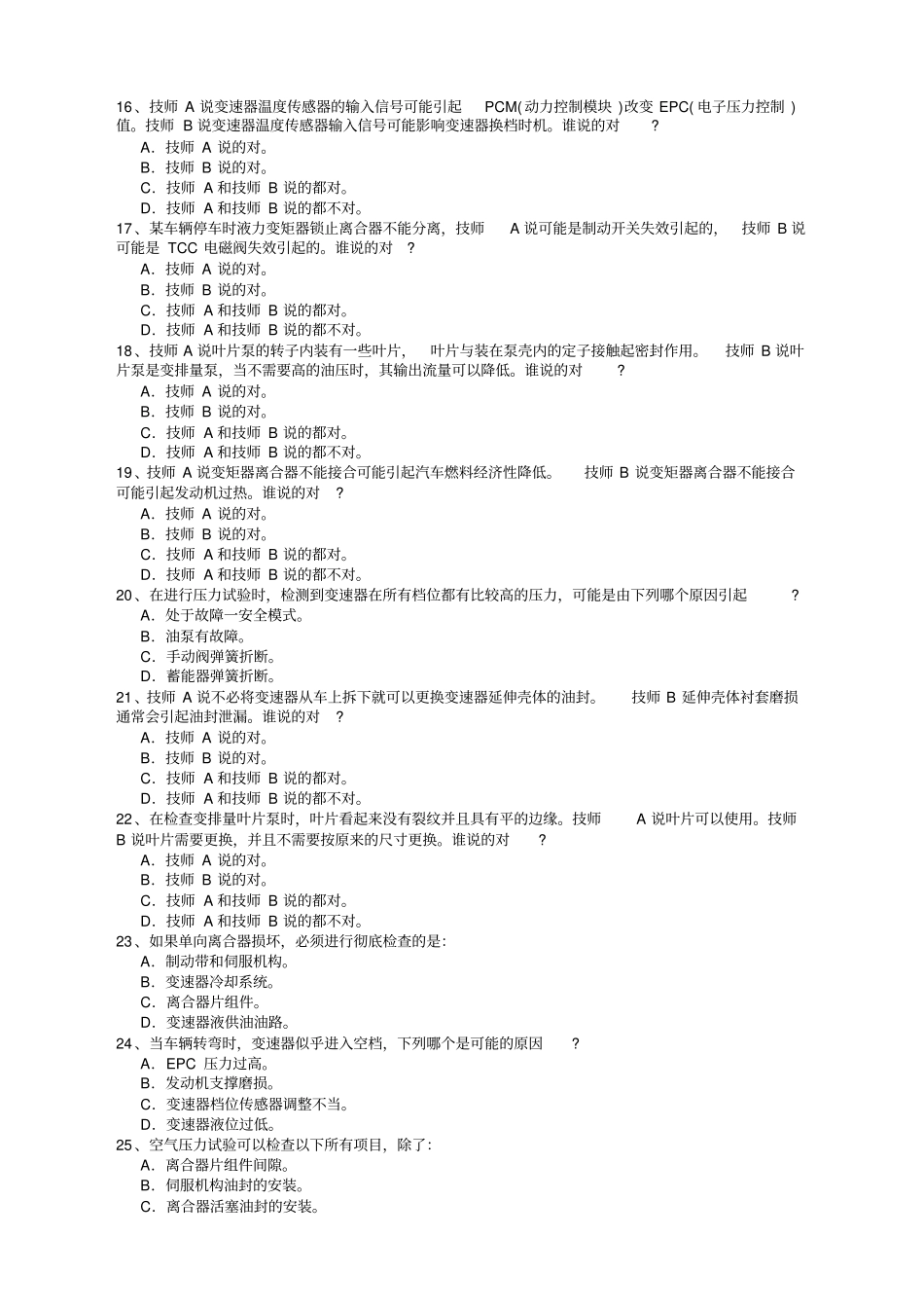 07春汽车自动变速器构造与维修考试试题_第3页