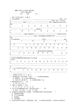 07春汽车自动变速器构造与维修考试试题