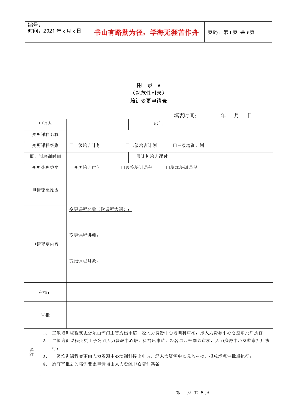 某妇婴用品公司培训管理制度_第1页