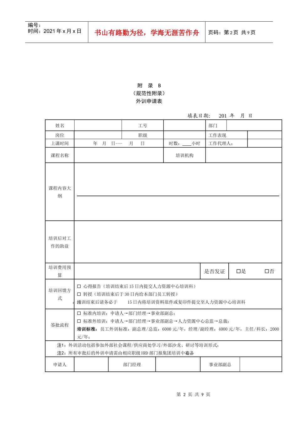 某妇婴用品公司培训管理制度_第2页