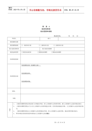 某妇婴用品公司培训管理制度