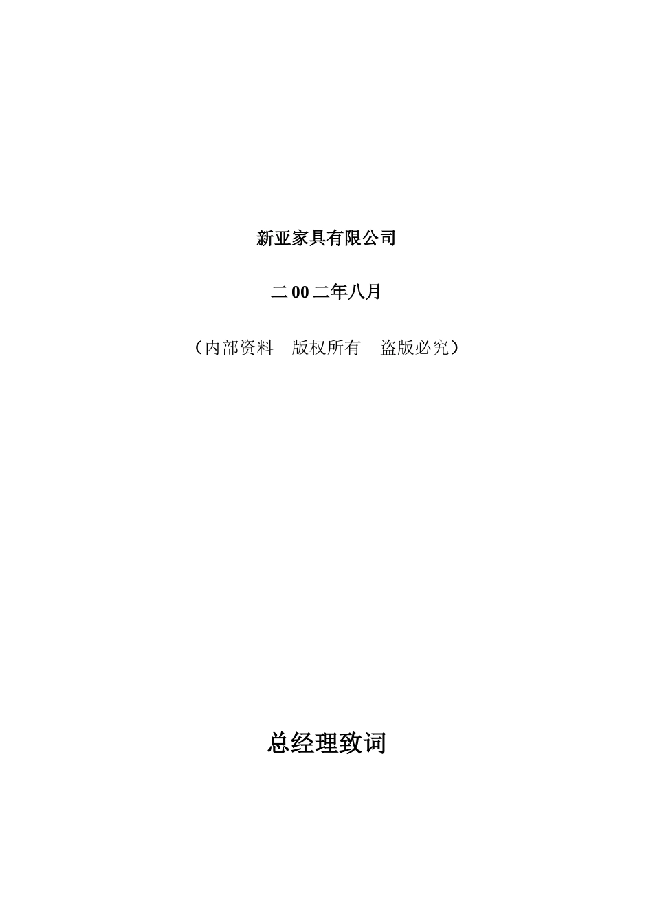 某家具公司专卖店管理手册_第2页