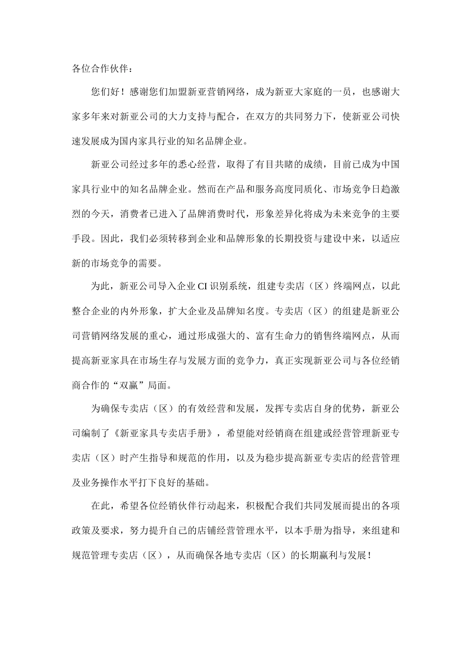某家具公司专卖店管理手册_第3页