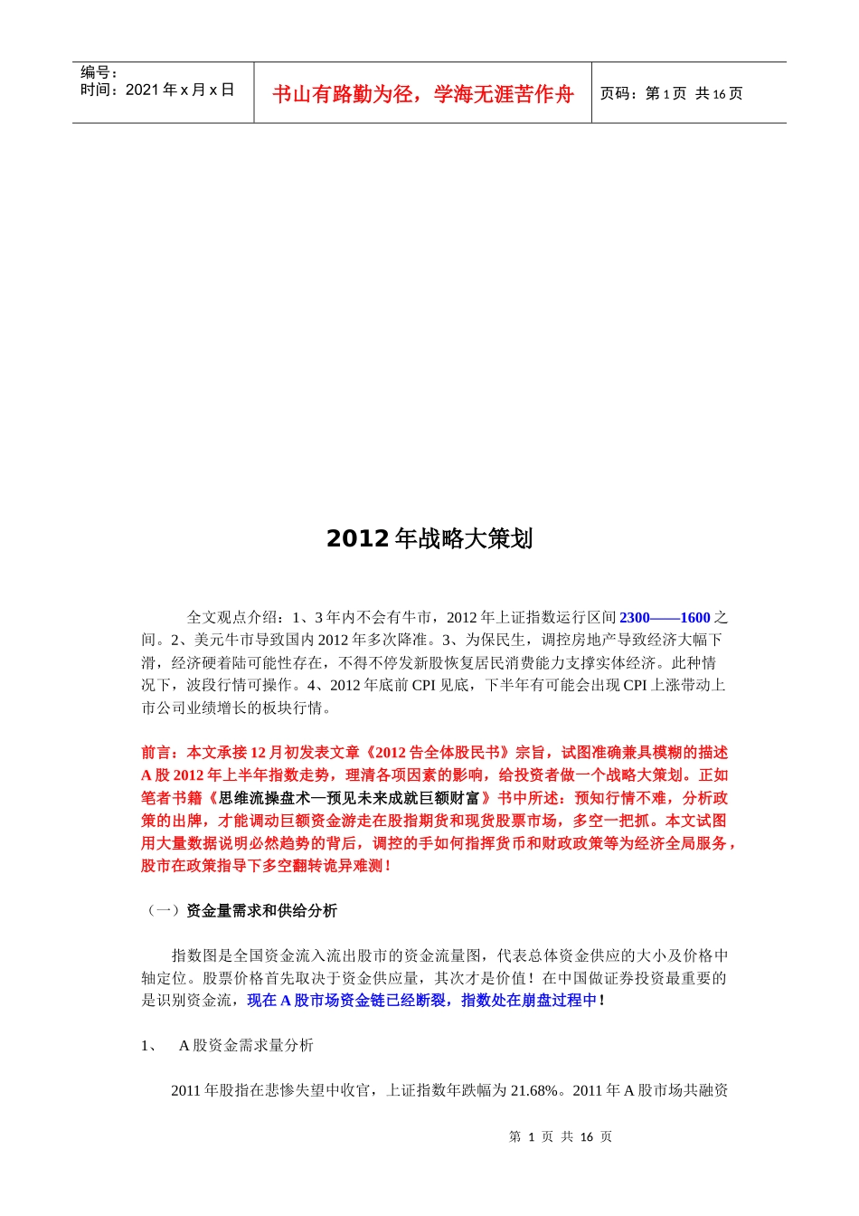 某年战略大策划简介_第1页