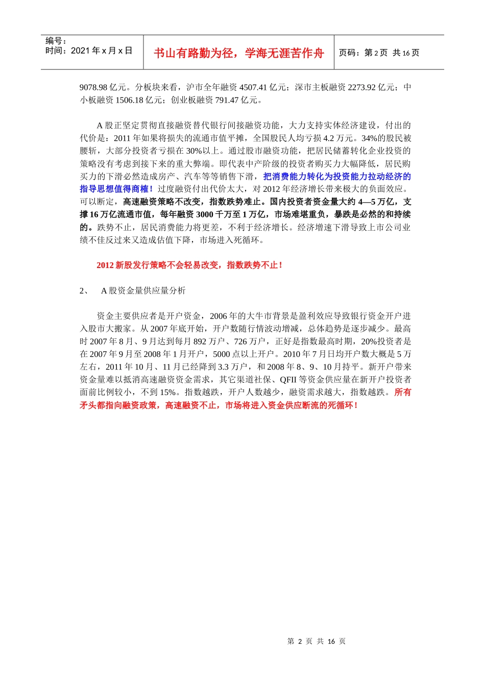 某年战略大策划简介_第2页