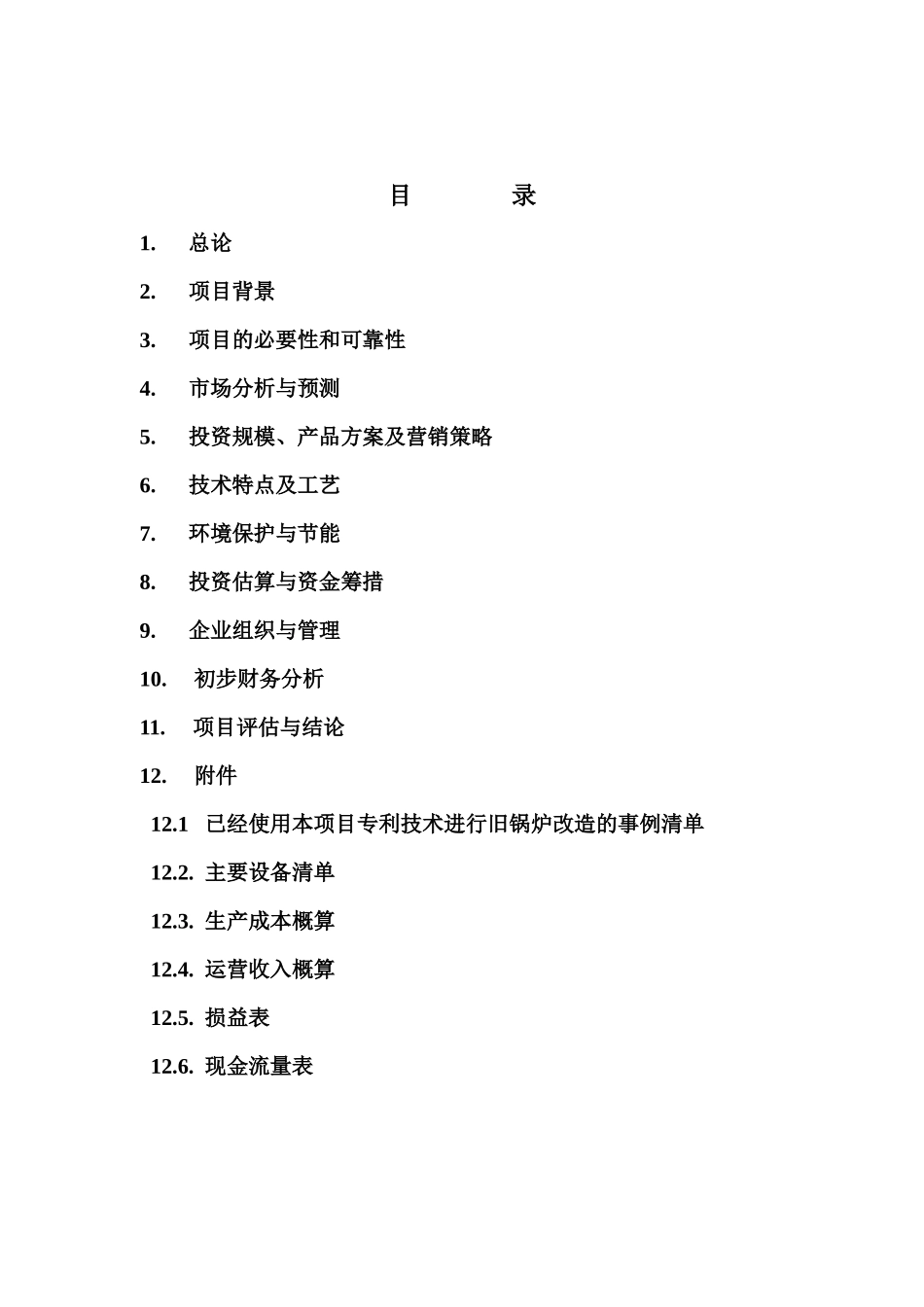 某年度无烟化燃烧核心技术产品初步可行性报告_第2页