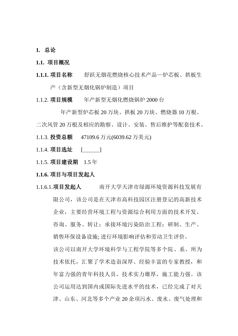 某年度无烟化燃烧核心技术产品初步可行性报告_第3页
