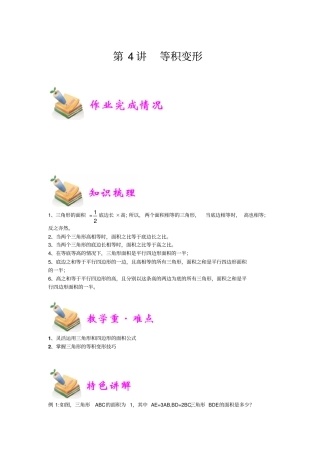 人教版小学四年级数学第4讲：等积变形(教师版)