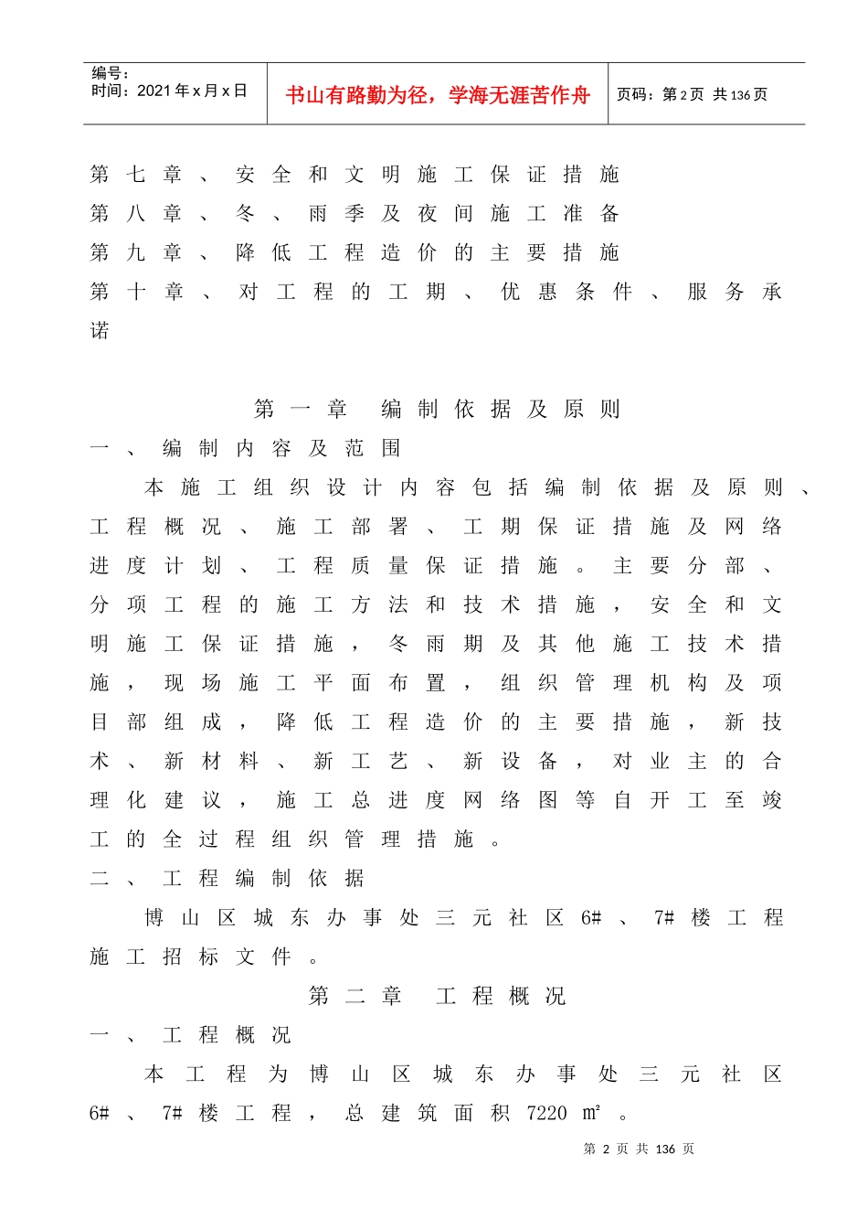 某工程项目技术标书_第2页