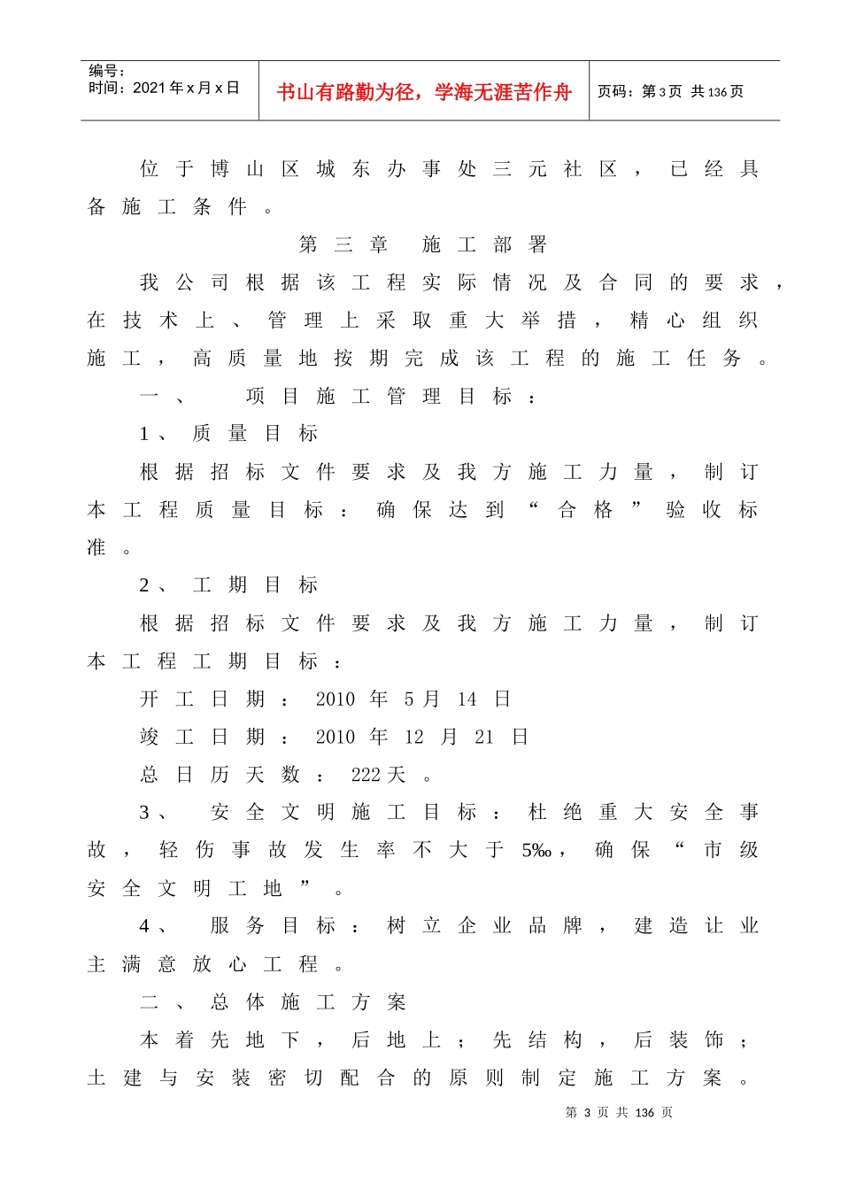 某工程项目技术标书_第3页