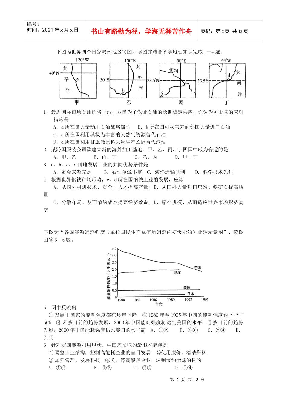 某年高考地理全球关注的新热点创新试题_第2页