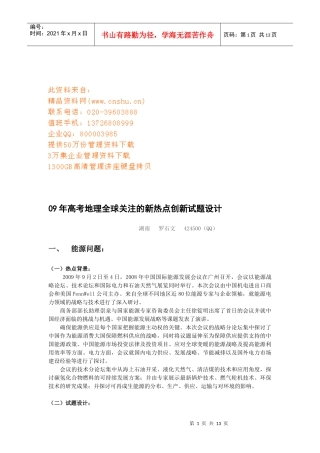 某年高考地理全球关注的新热点创新试题