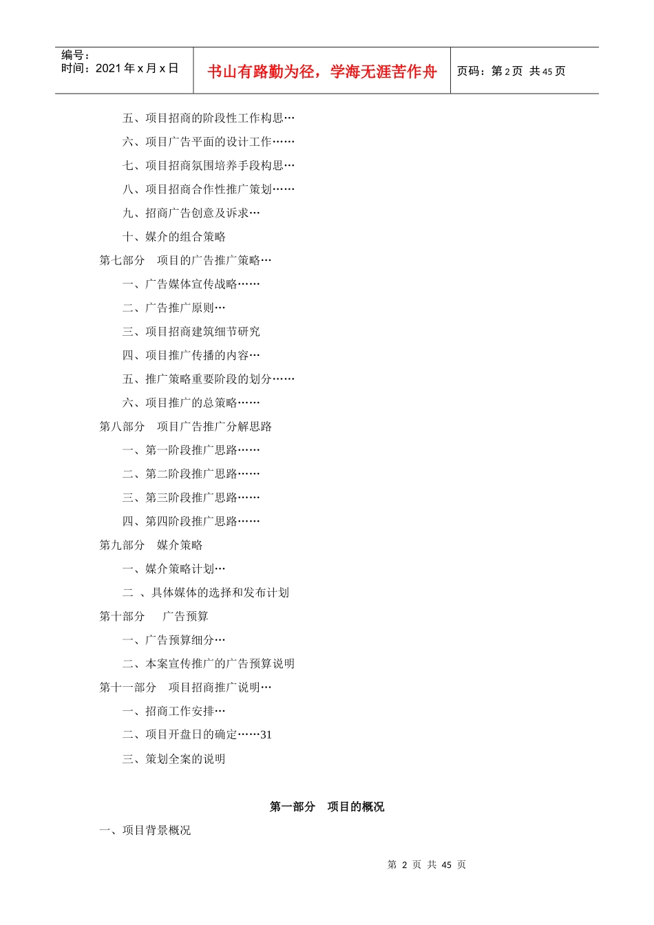 某大学科技园(滨江)项目招商策划全案_第2页