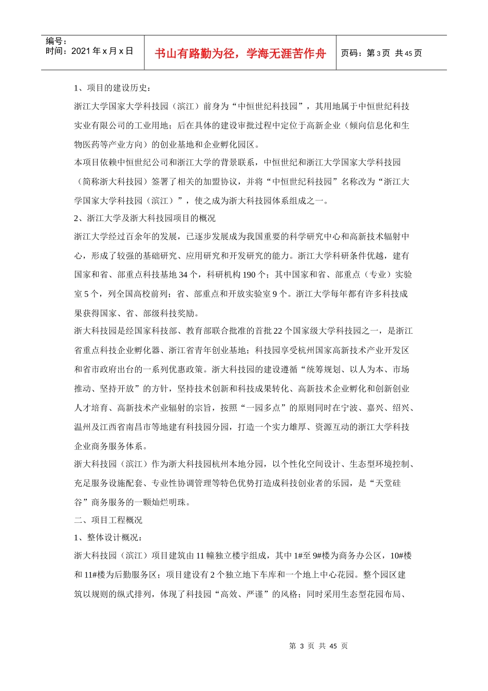 某大学科技园(滨江)项目招商策划全案_第3页