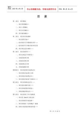 某大学科技园(滨江)项目招商策划全案