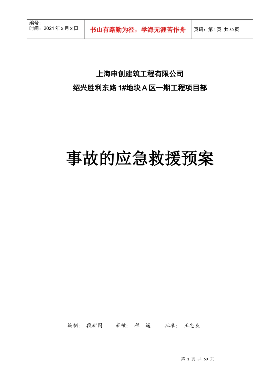 某建筑工程有限公司事故的应急救援预案_第1页