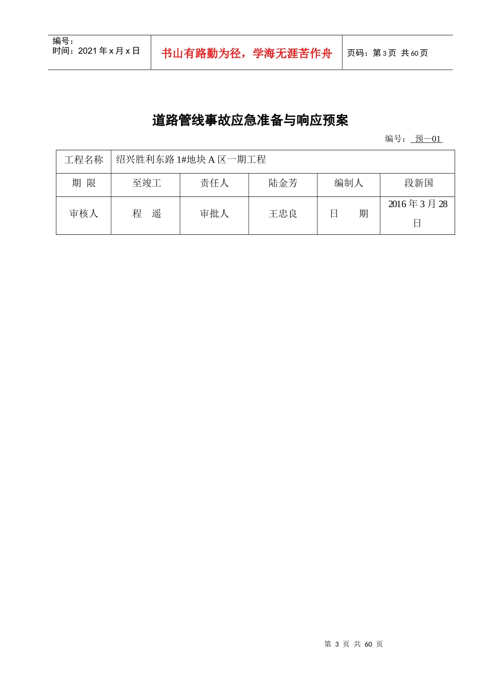 某建筑工程有限公司事故的应急救援预案_第3页