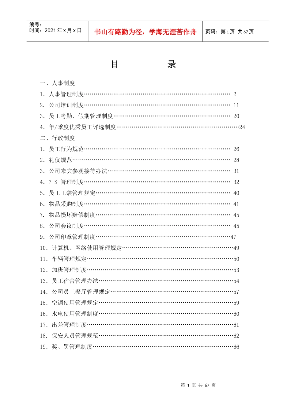 某实业有限公司新规章制度汇编_第1页