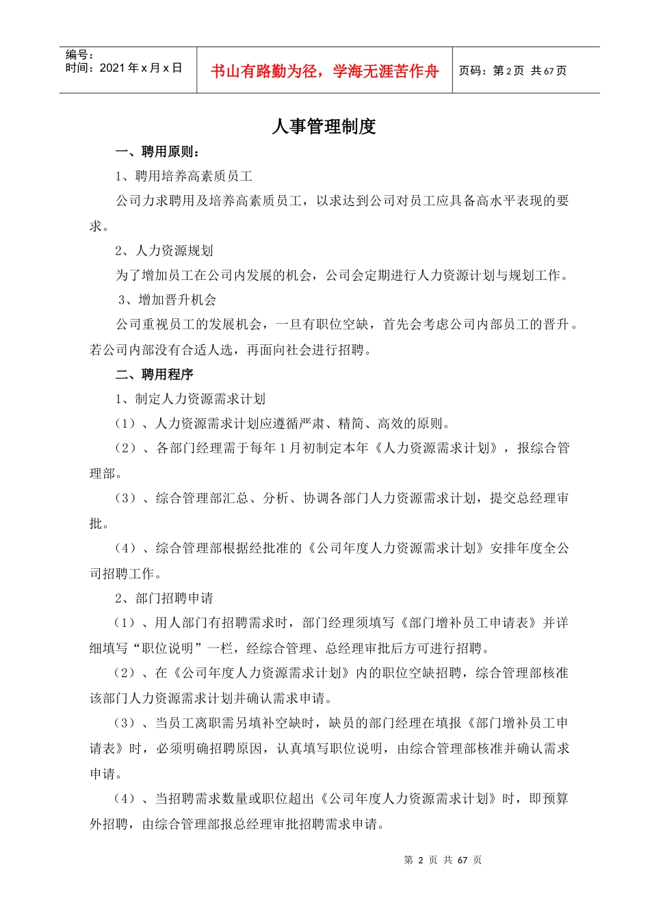 某实业有限公司新规章制度汇编_第2页