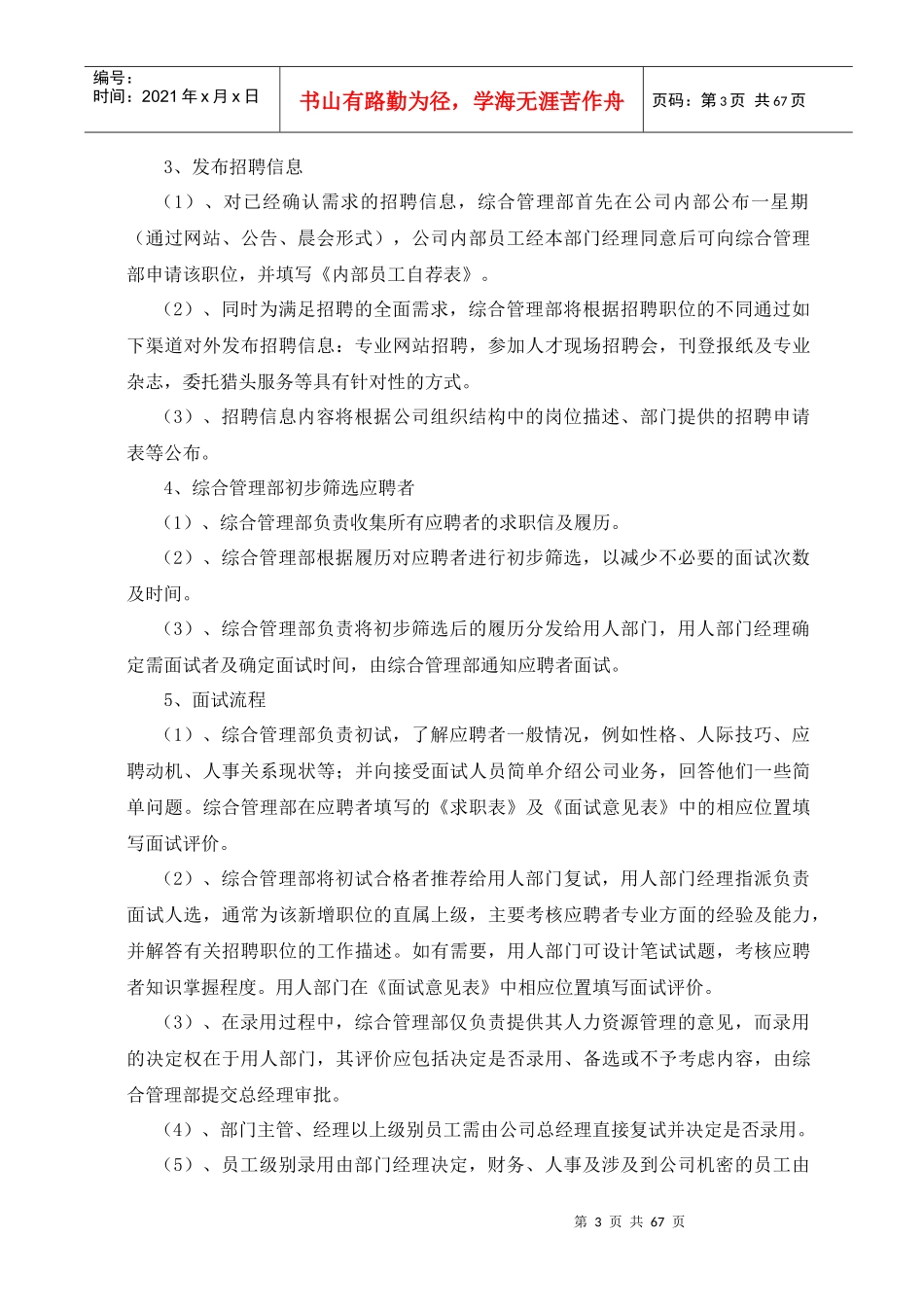 某实业有限公司新规章制度汇编_第3页