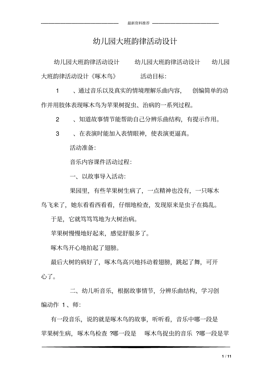 幼儿园大班韵律活动设计_第1页