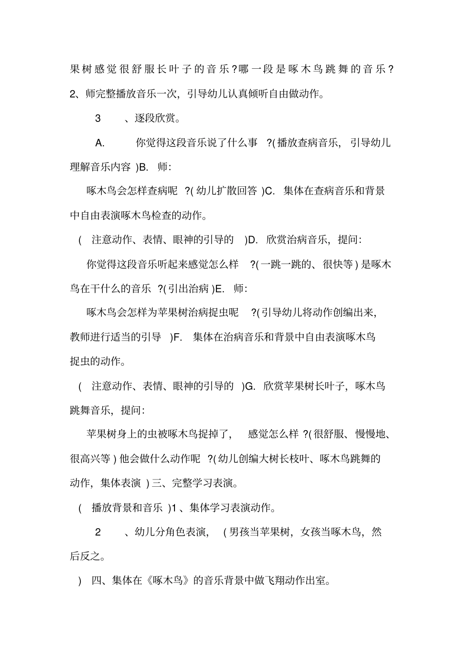 幼儿园大班韵律活动设计_第2页