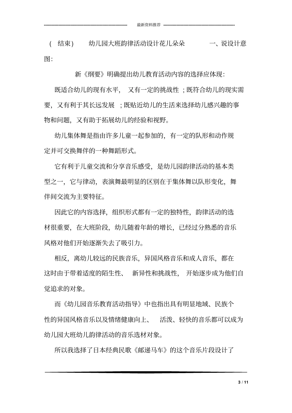 幼儿园大班韵律活动设计_第3页