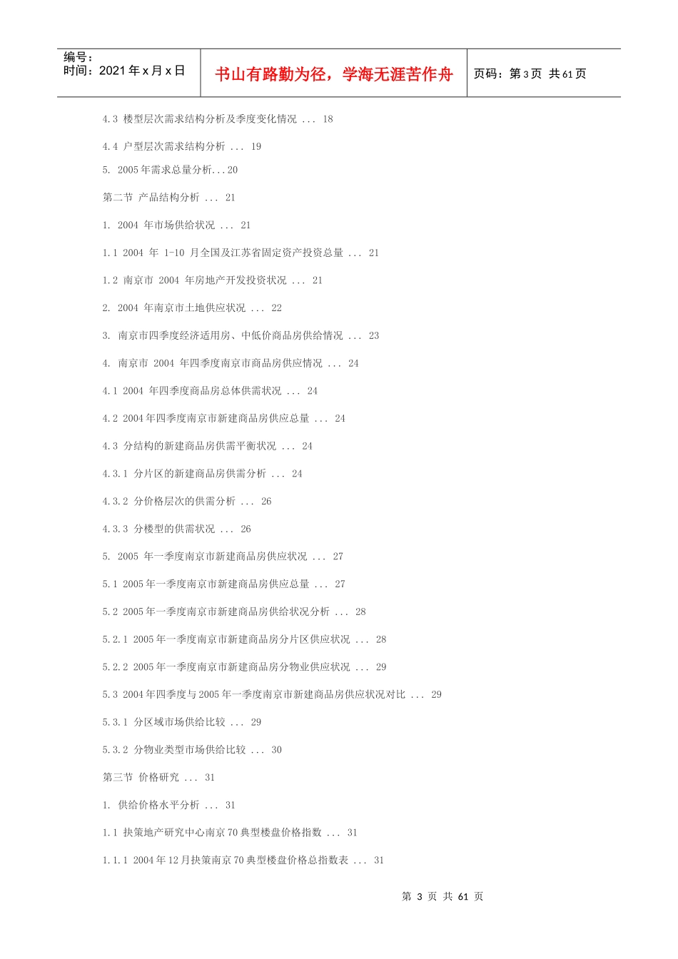 某年度南京房地产市场调查研究报告(doc 73页)_第3页