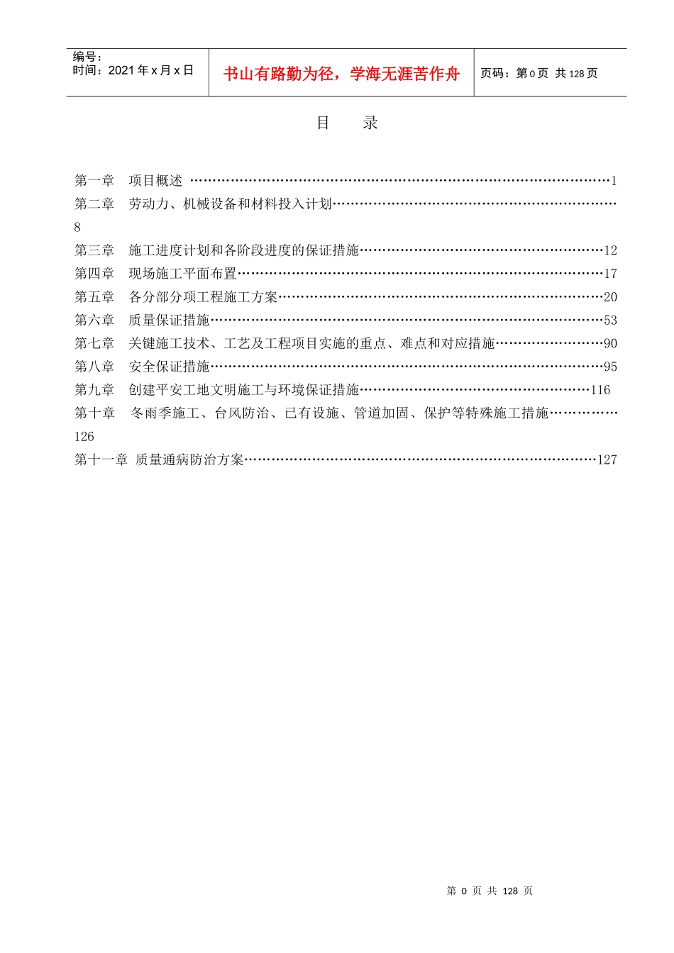 某市部门公共租赁住房项目施工组织设计_第1页