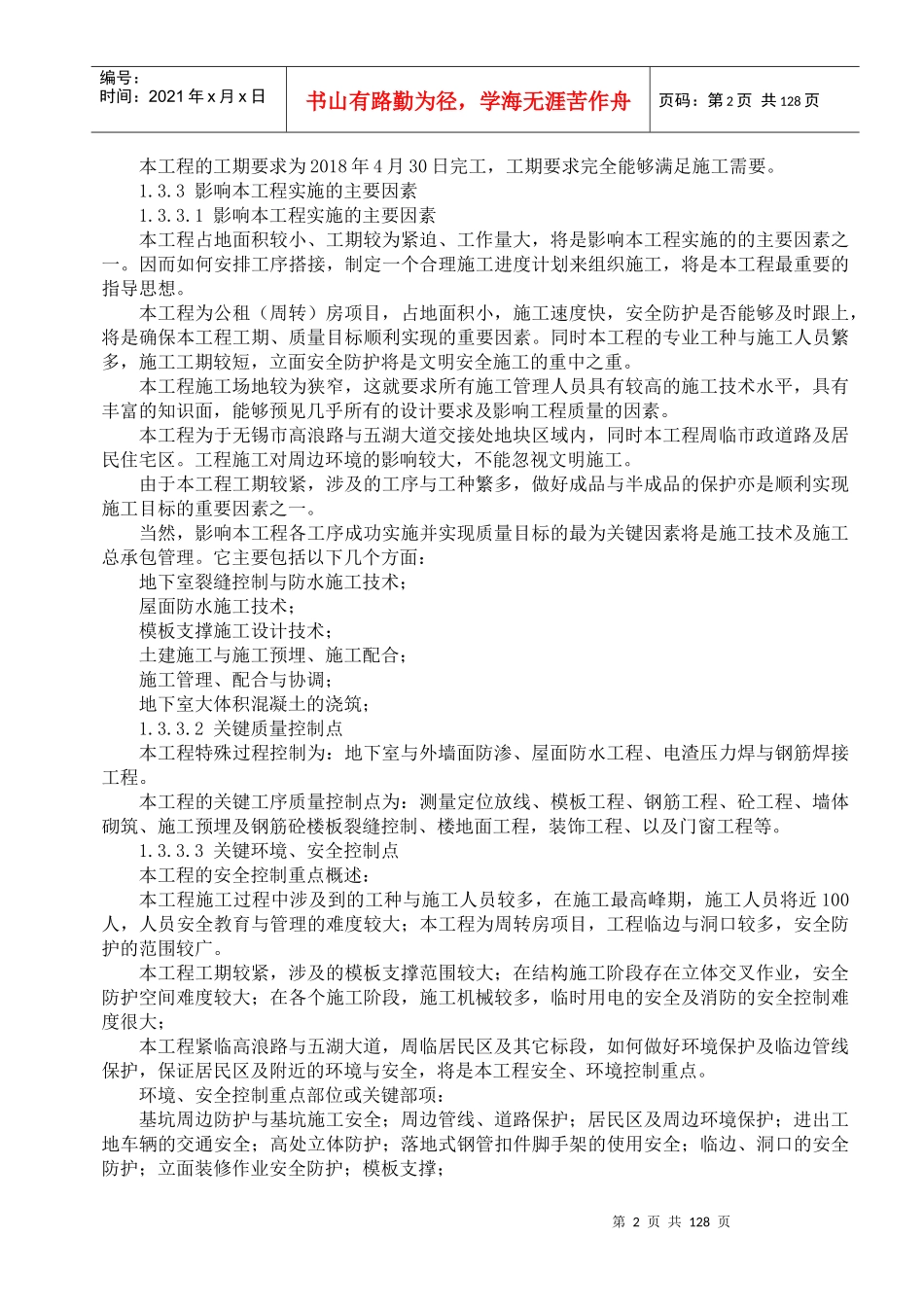 某市部门公共租赁住房项目施工组织设计_第3页