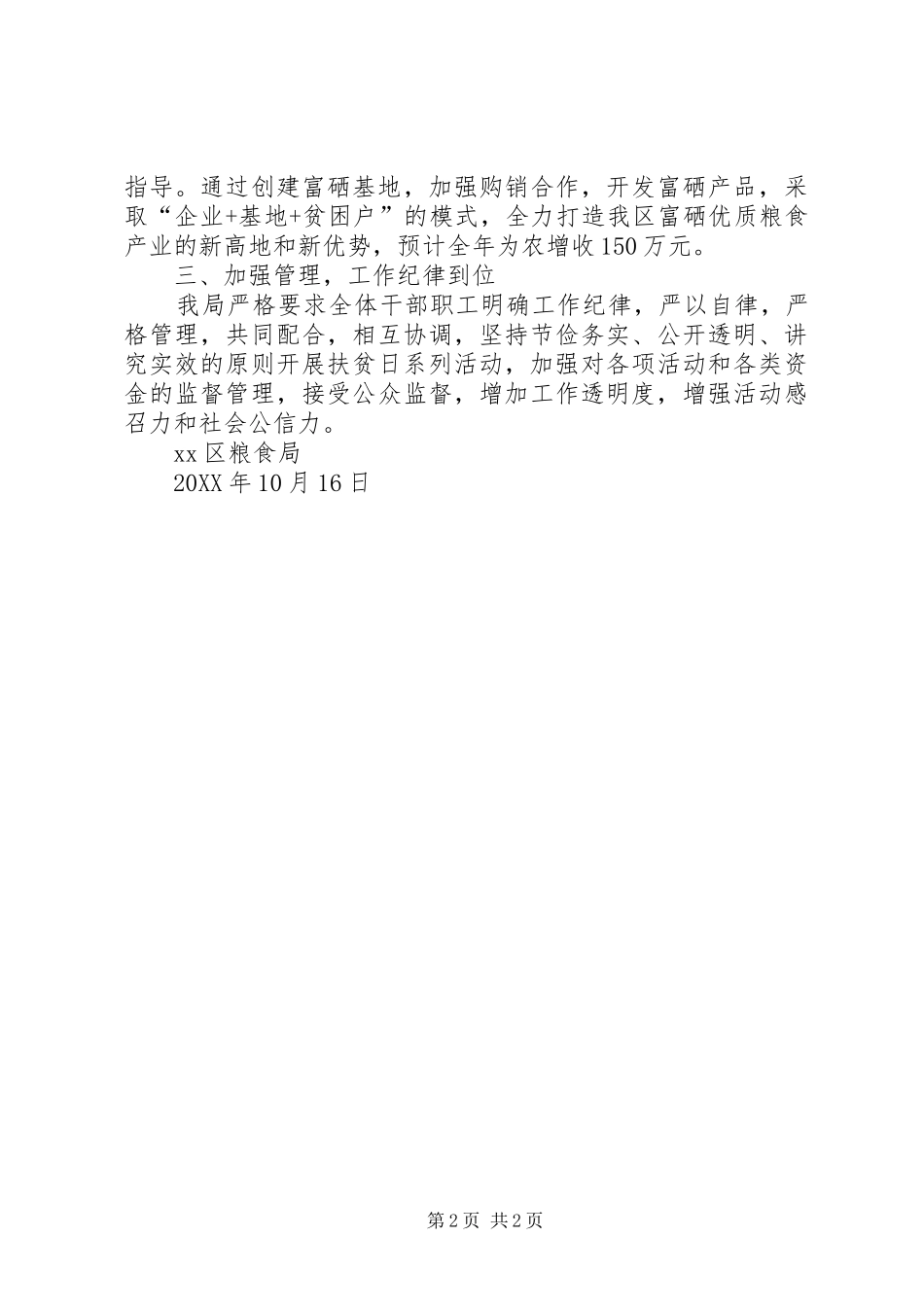 粮食局开展扶贫日活动工作总结_第2页