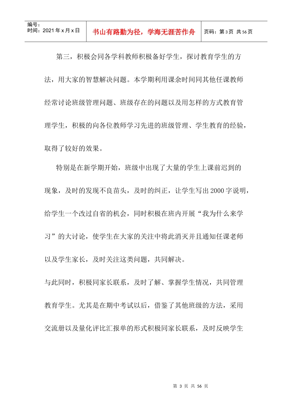 某学校班主任工作总结(DOC 36页)_第3页