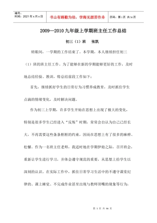 某学校班主任工作总结(DOC 36页)