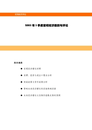 某年度第4季度宏观经济报告