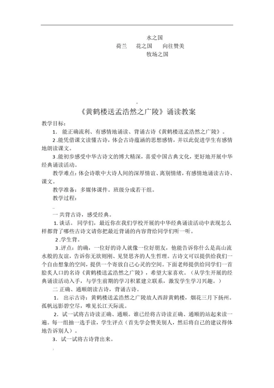 四年级上册国学经典教案_第2页