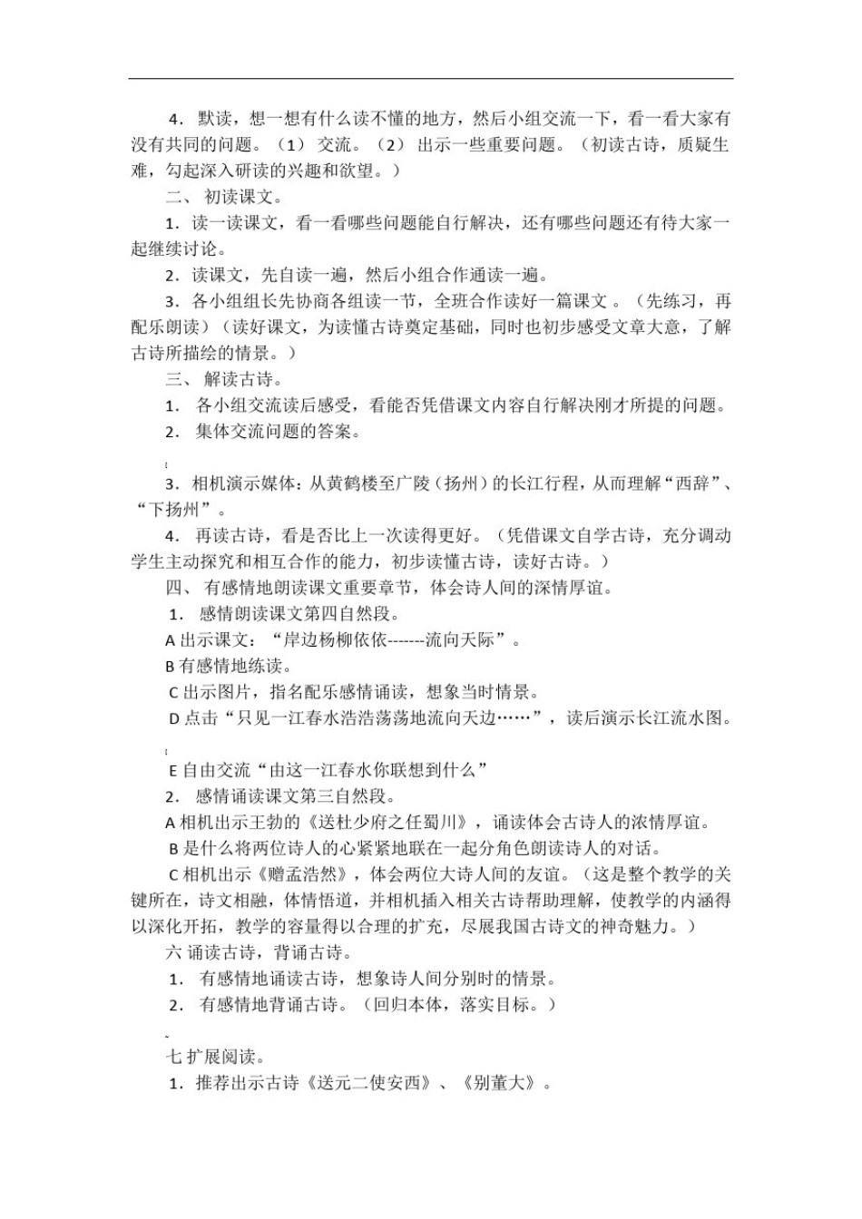 四年级上册国学经典教案_第3页