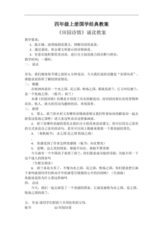 四年级上册国学经典教案