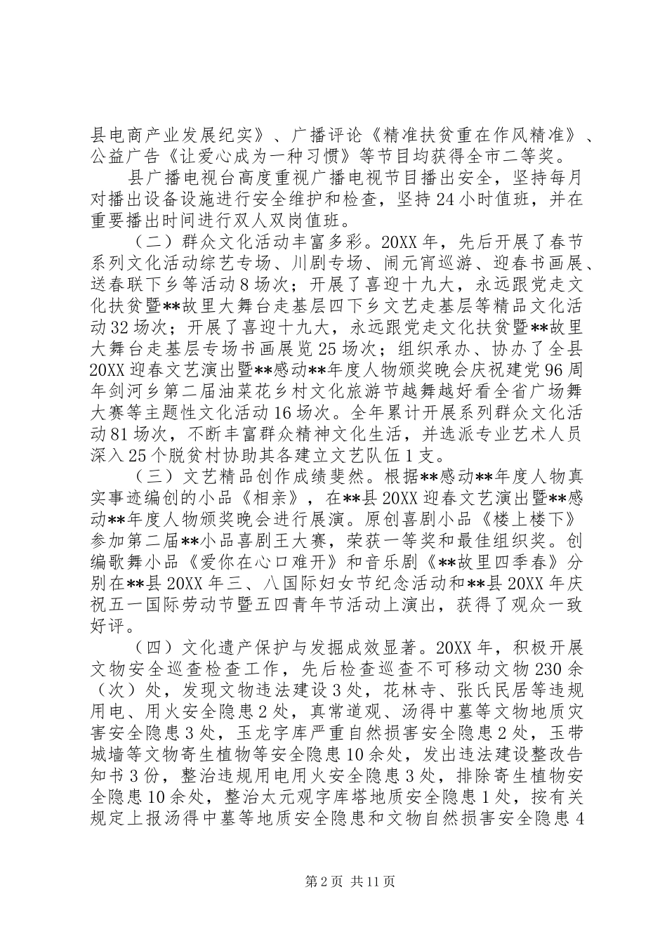 最新文广局工作总结和工作计划范文_第2页